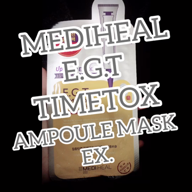 E.G.TタイムトックスAPマスクEX/MEDIHEAL/シートマスク・パックを使ったクチコミ（2枚目）