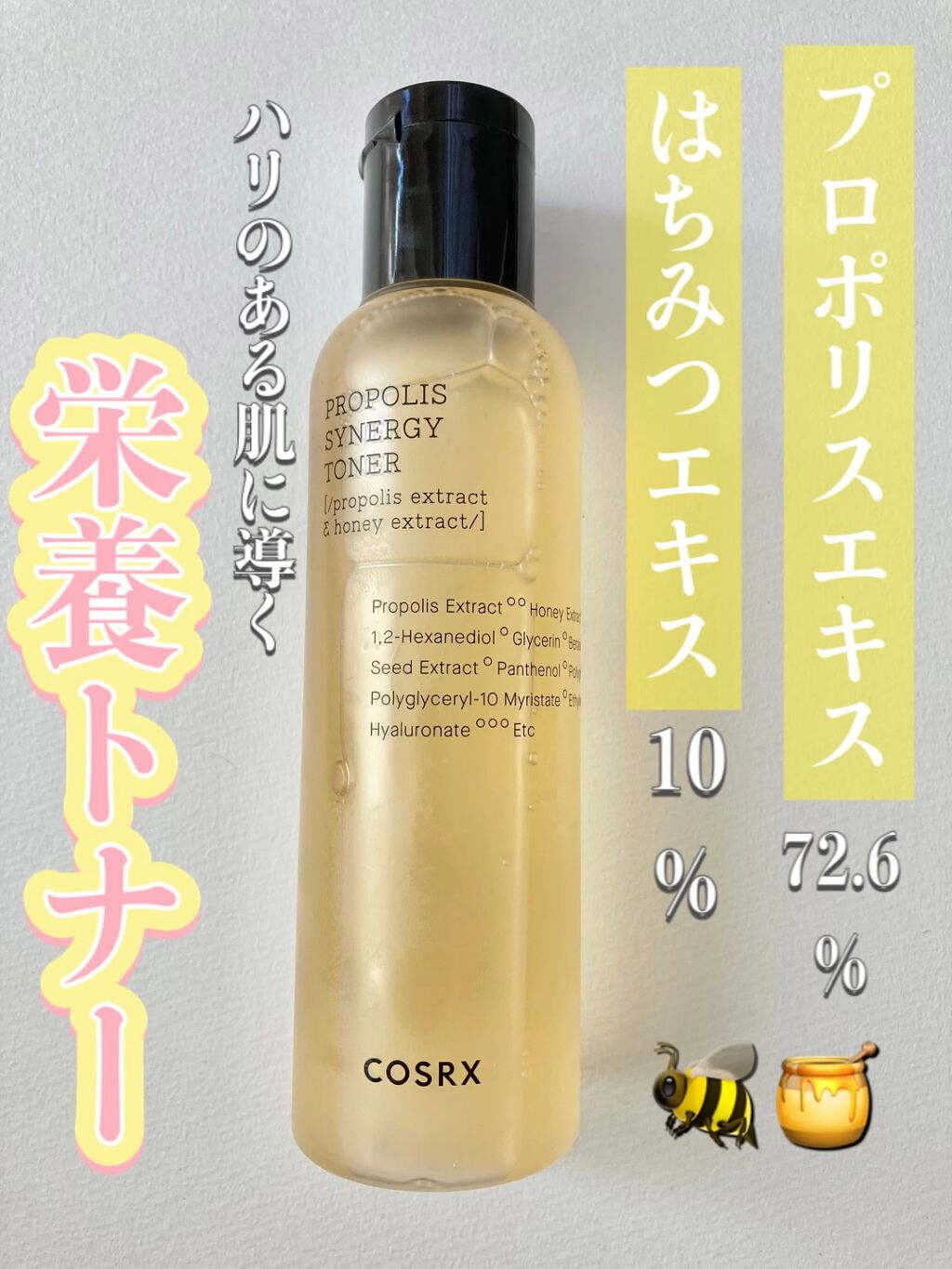 フルフィットプロポリスシナジートナー/COSRX/化粧水を使ったクチコミ（1枚目）