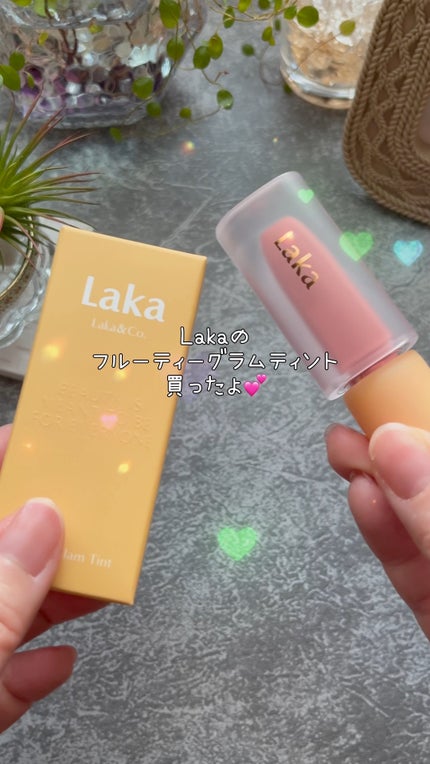 フルーティーグラムティント/Laka/リップティントの人気ショート動画