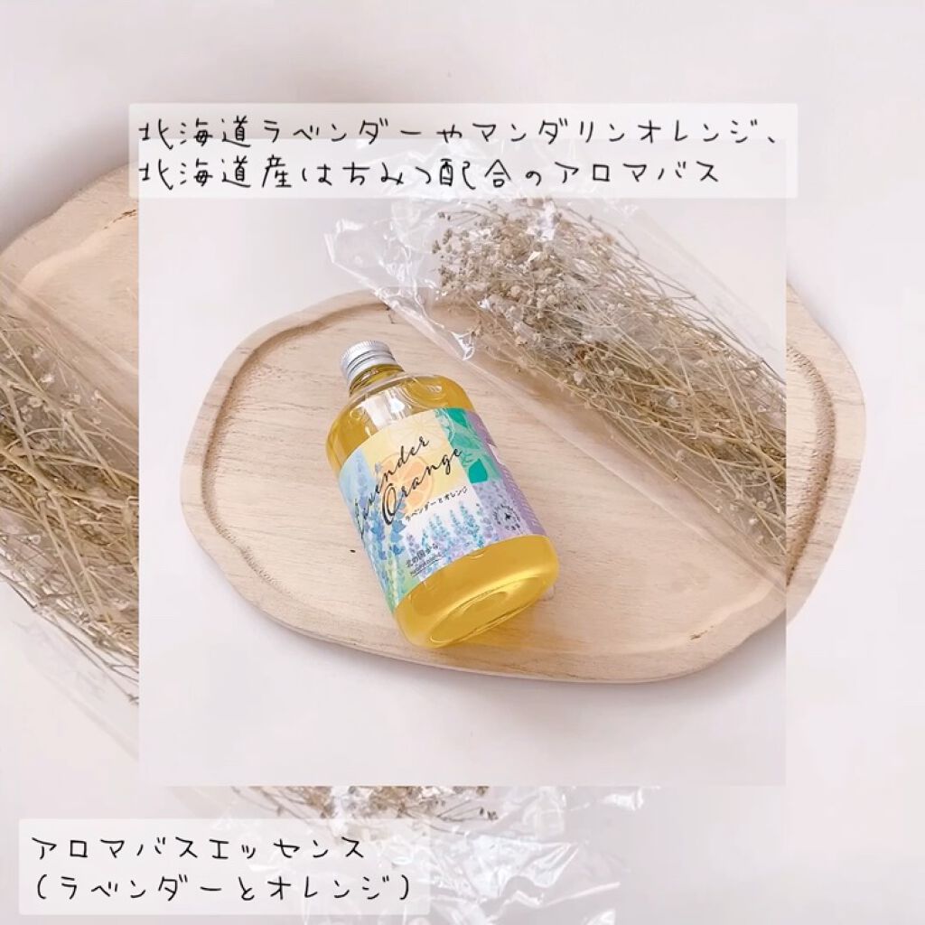 アロマバスエッセンス ラベンダーとオレンジ/ナチュラルアイランド/保湿系入浴剤を使ったクチコミ（3枚目）