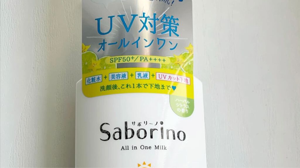おはようるおいミルク UV HC/サボリーノ/オールインワン化粧品を使ったクチコミ（1枚目）