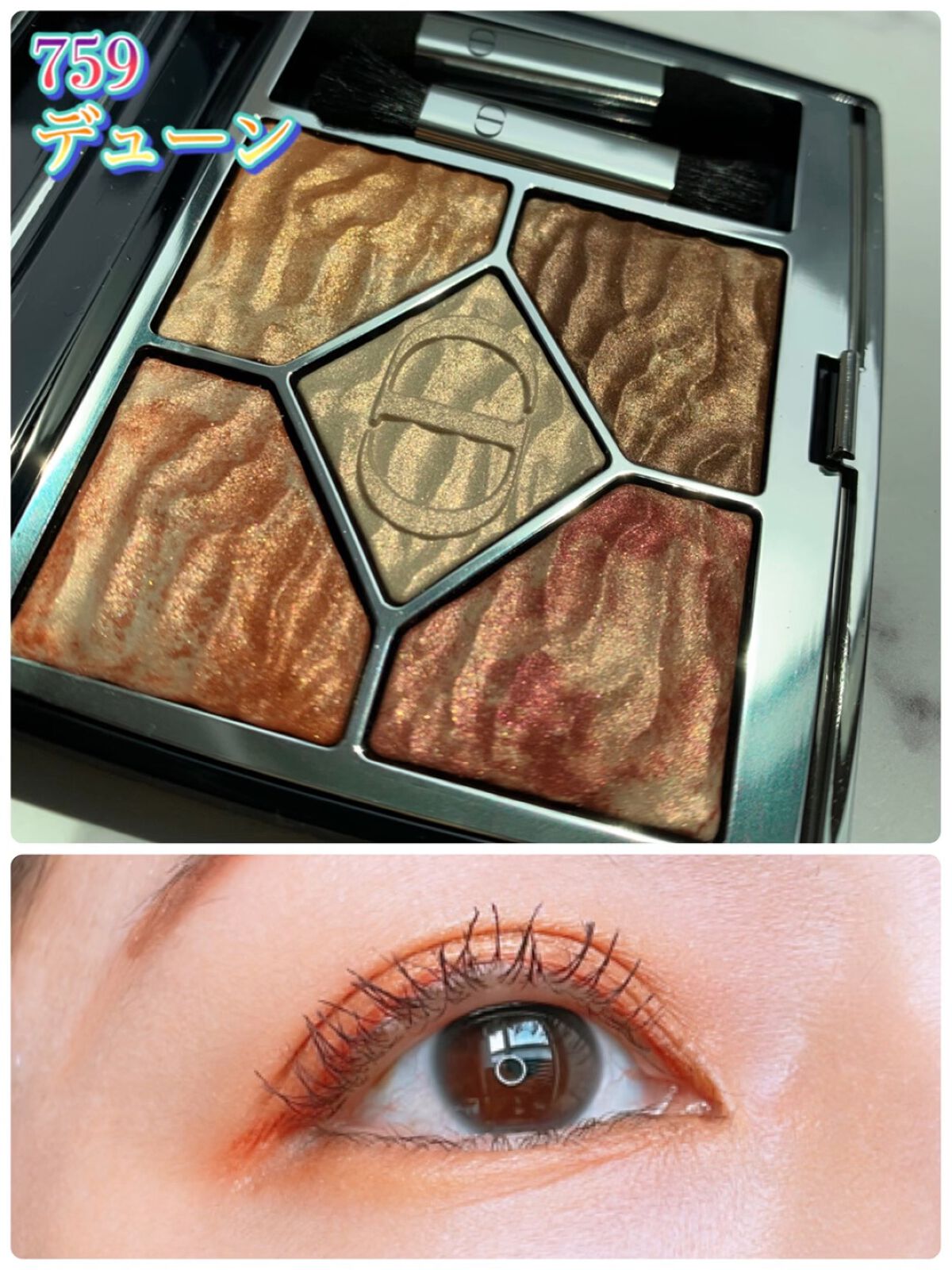 サンク クルール/Dior/アイシャドウパレットを使ったクチコミ（1枚目）