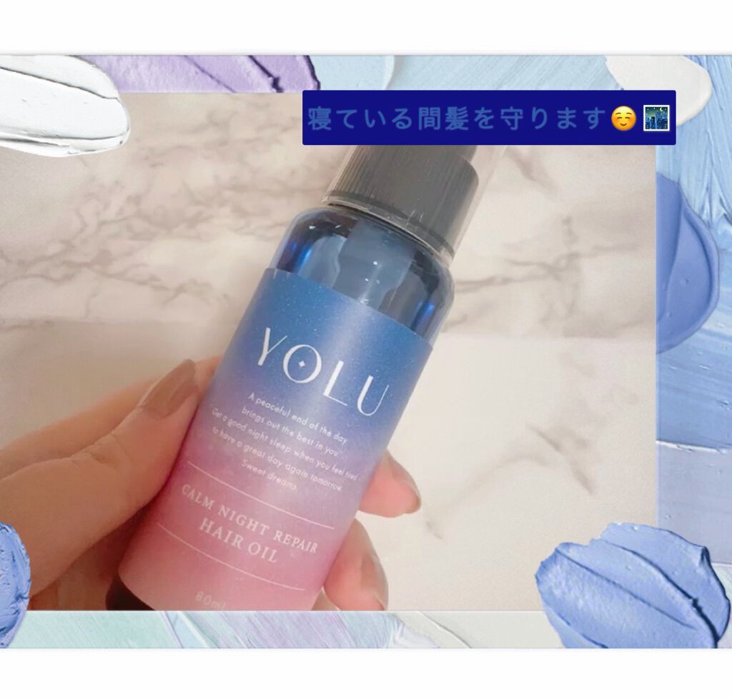 カームナイトリペアヘアオイル/YOLU/ヘアオイルを使ったクチコミ（1枚目）
