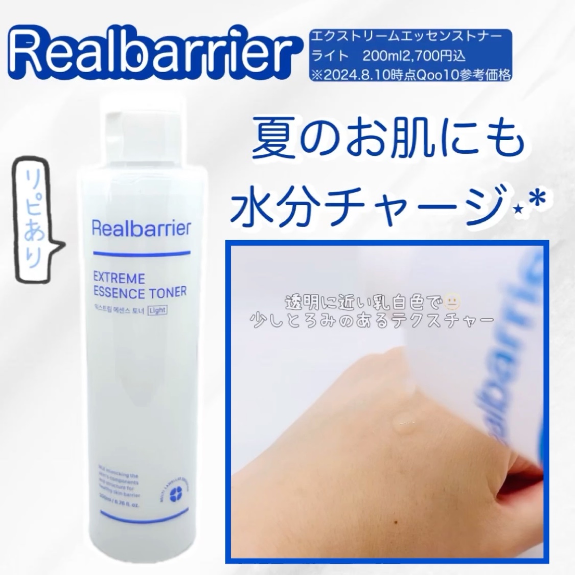 エクストリームエッセンストナーライト/Real Barrier/化粧水の動画クチコミ2つ目