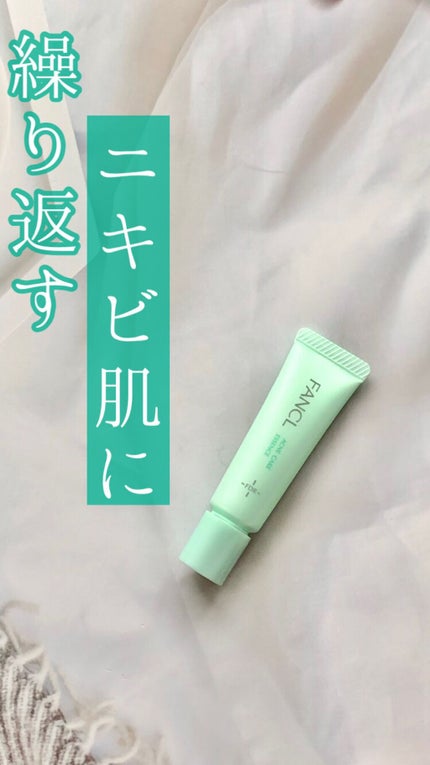 FDR アクネケア エッセンス/ファンケル/美容液の人気ショート動画