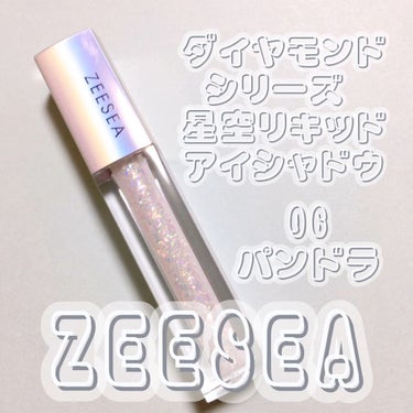 ダイヤモンドシリーズ 星空リキッドアイシャドウ/ZEESEA/リキッドアイシャドウを使ったクチコミ（1枚目）