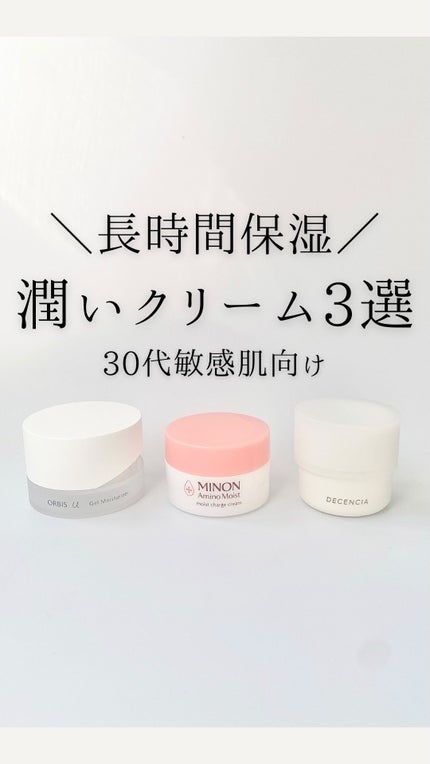 オルビスユー ジェルモイスチャライザー/オルビス/フェイスクリームを使ったクチコミ(1枚目)