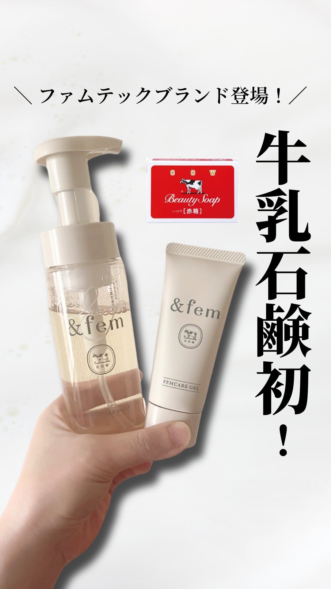 アンドフェム フェムケア泡ソープ/＆fem/デリケートゾーンケアを使ったクチコミ（1枚目）