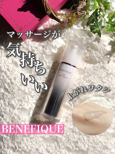 ベネフィーク リュクス リセットセラム/BENEFIQUE/美容液を使ったクチコミ（1枚目）