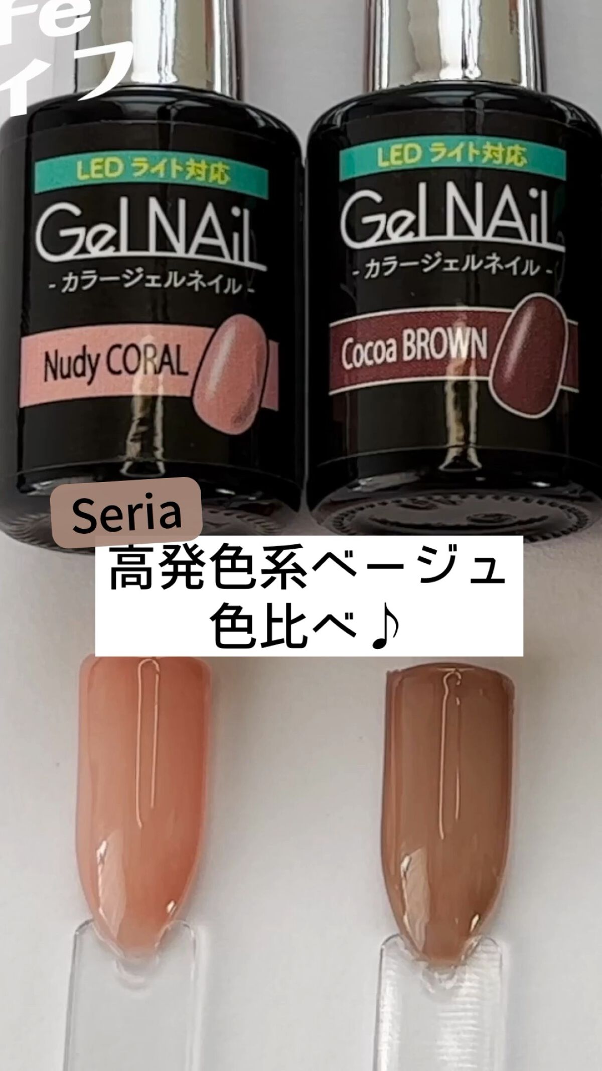 ジェルネイル（ライト対応）/セリア/ジェルネイルを使ったクチコミ（1枚目）