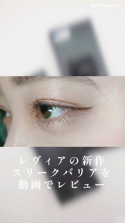 レヴィアブルーライトバリアワンデー/ReVIA/ワンデー(1DAY)カラコンの人気ショート動画
