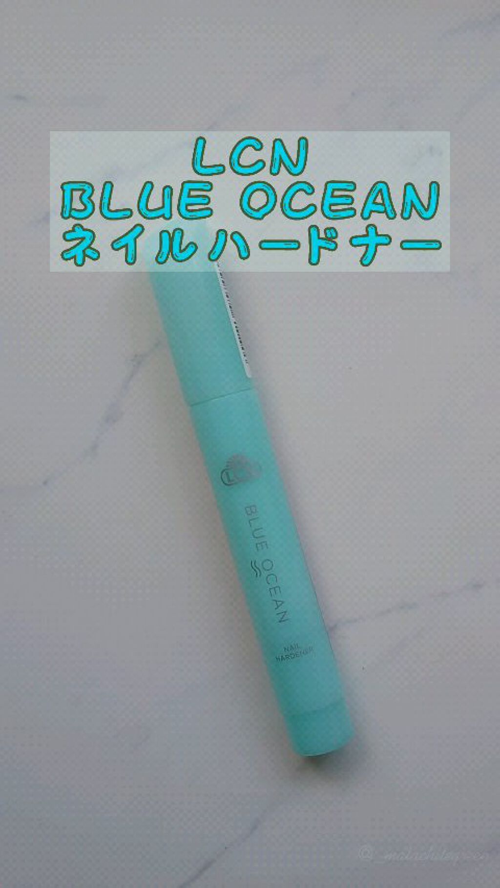 ブルーオーシャン ネイルハードナー/LCN/ネイルオイル・トリートメントを使ったクチコミ（1枚目）