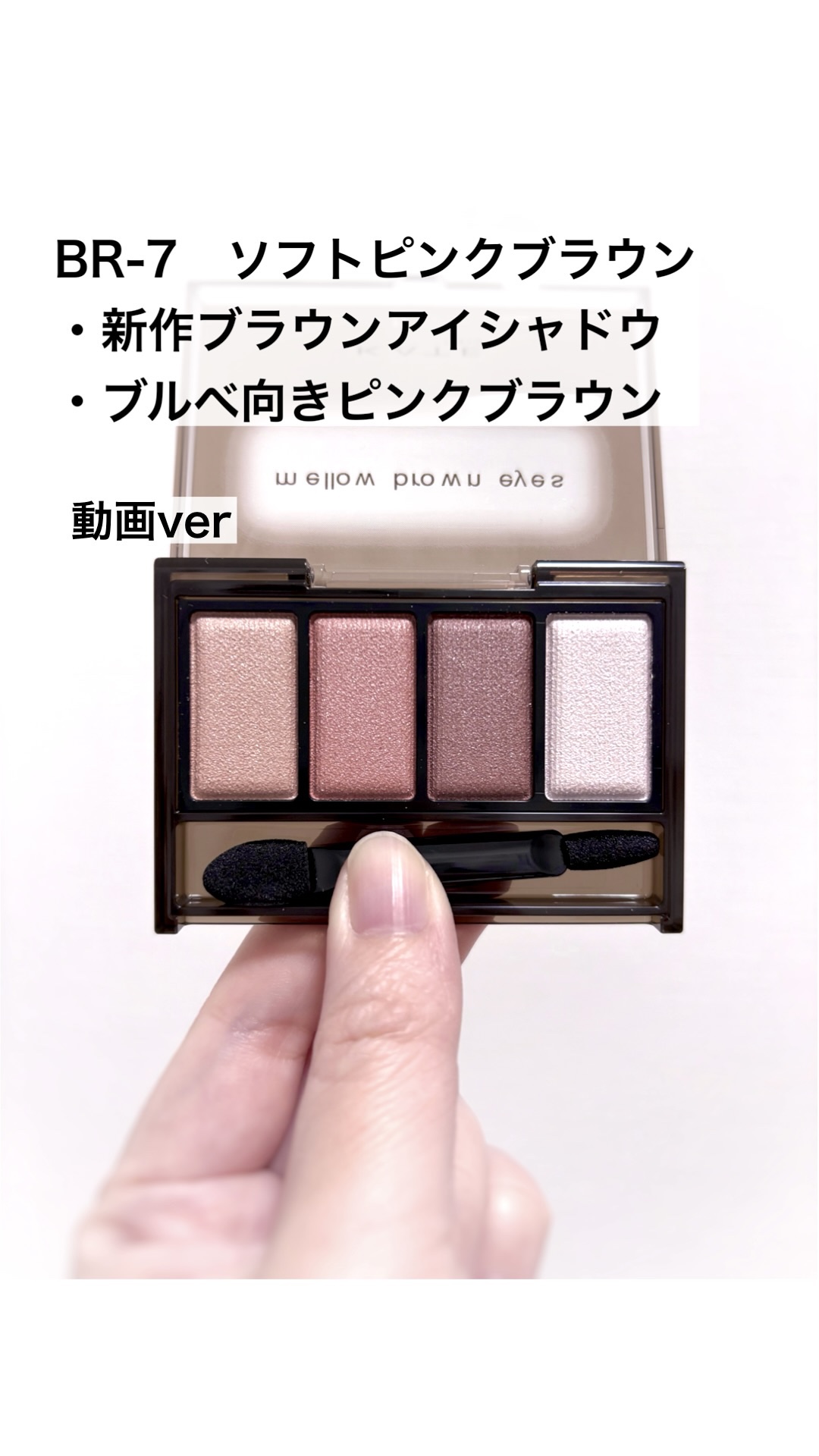 ケイト メロウブラウンアイズ/KATE/アイシャドウパレットの動画クチコミ1つ目