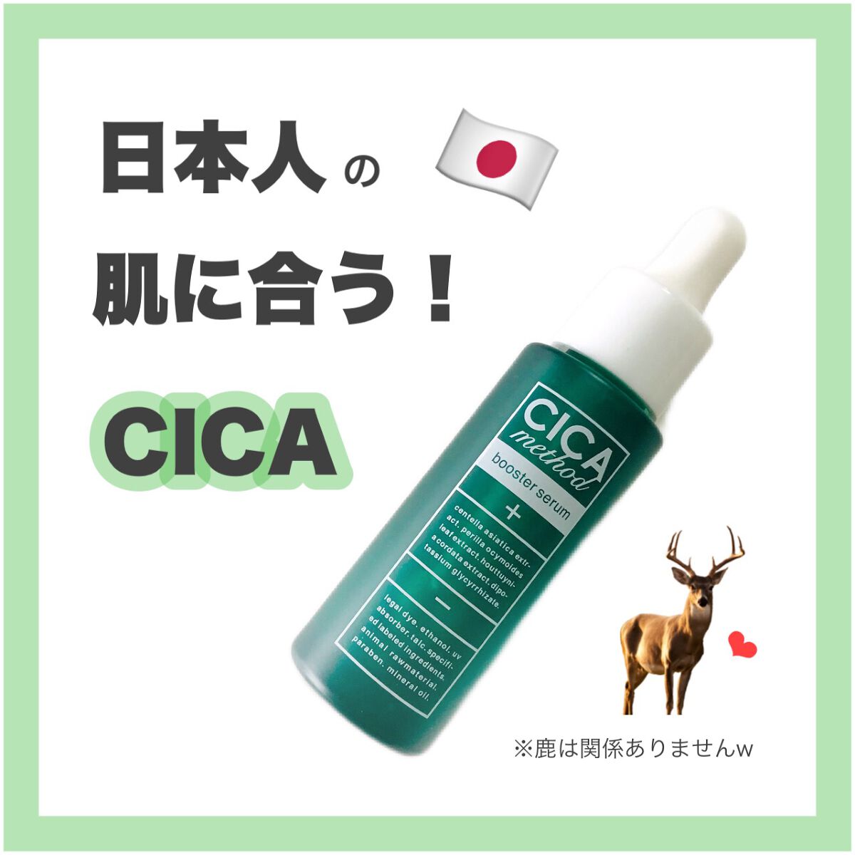 CICA method BOOSTER SERUM /コジット/美容液を使ったクチコミ（1枚目）