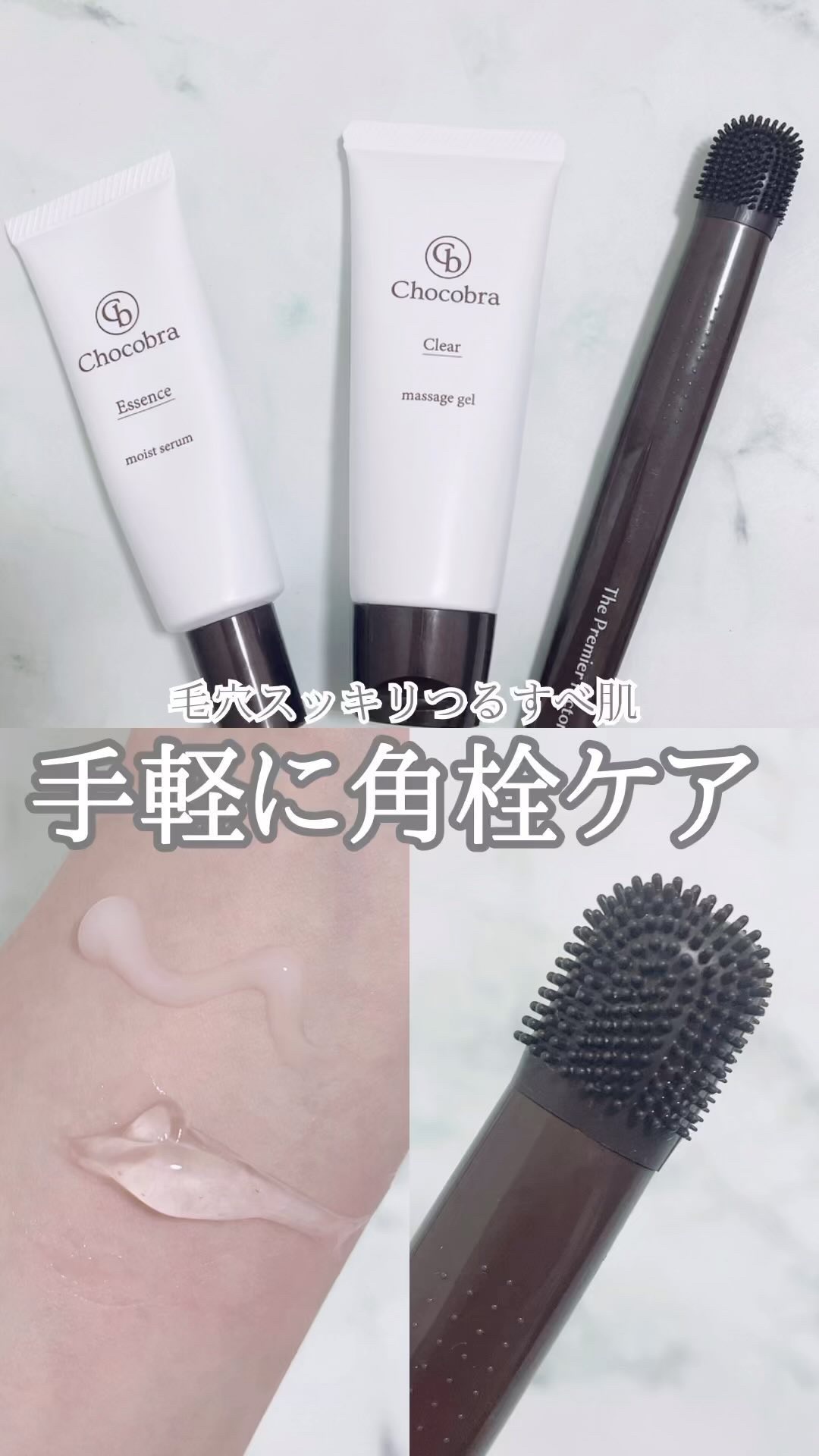 チョコブラ スペシャル毛穴ケアセット/Chocobra/スキンケアキットの人気ショート動画