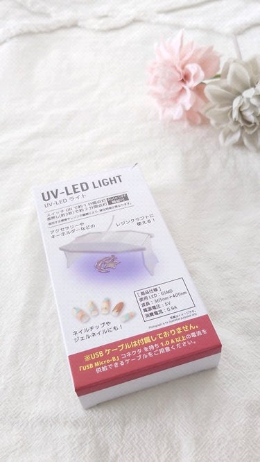 UV-LED レジンライト/DAISO/ネイル用品を使ったクチコミ（1枚目）