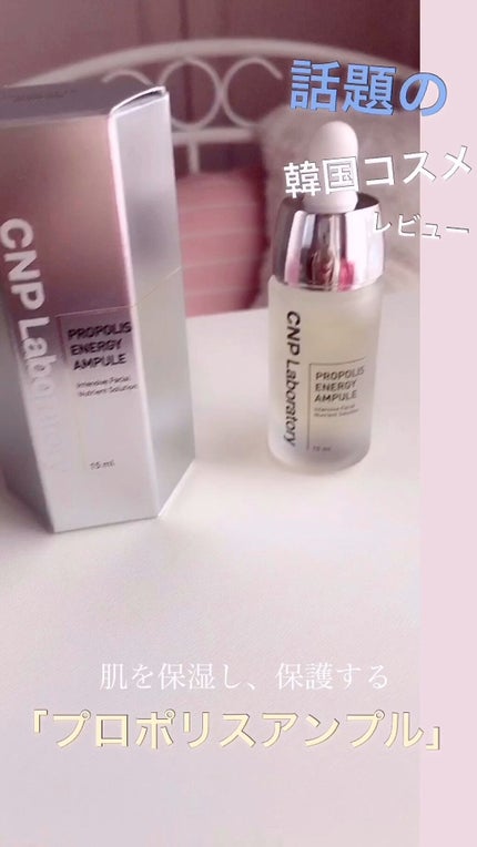プロポリス エネルギーアンプル/CNP Laboratory/美容液の人気ショート動画