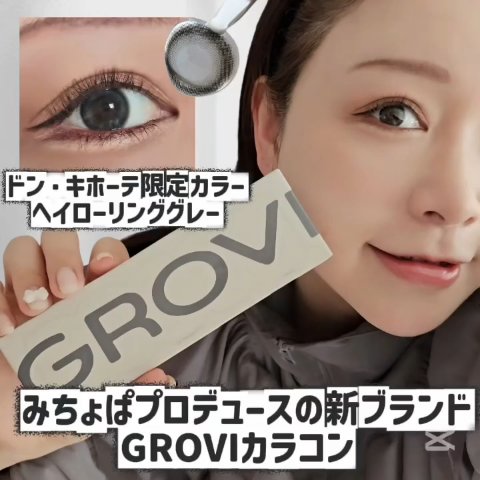 GROVI 1day/GROVI/ワンデー（１DAY）カラコンを使ったクチコミ（1枚目）