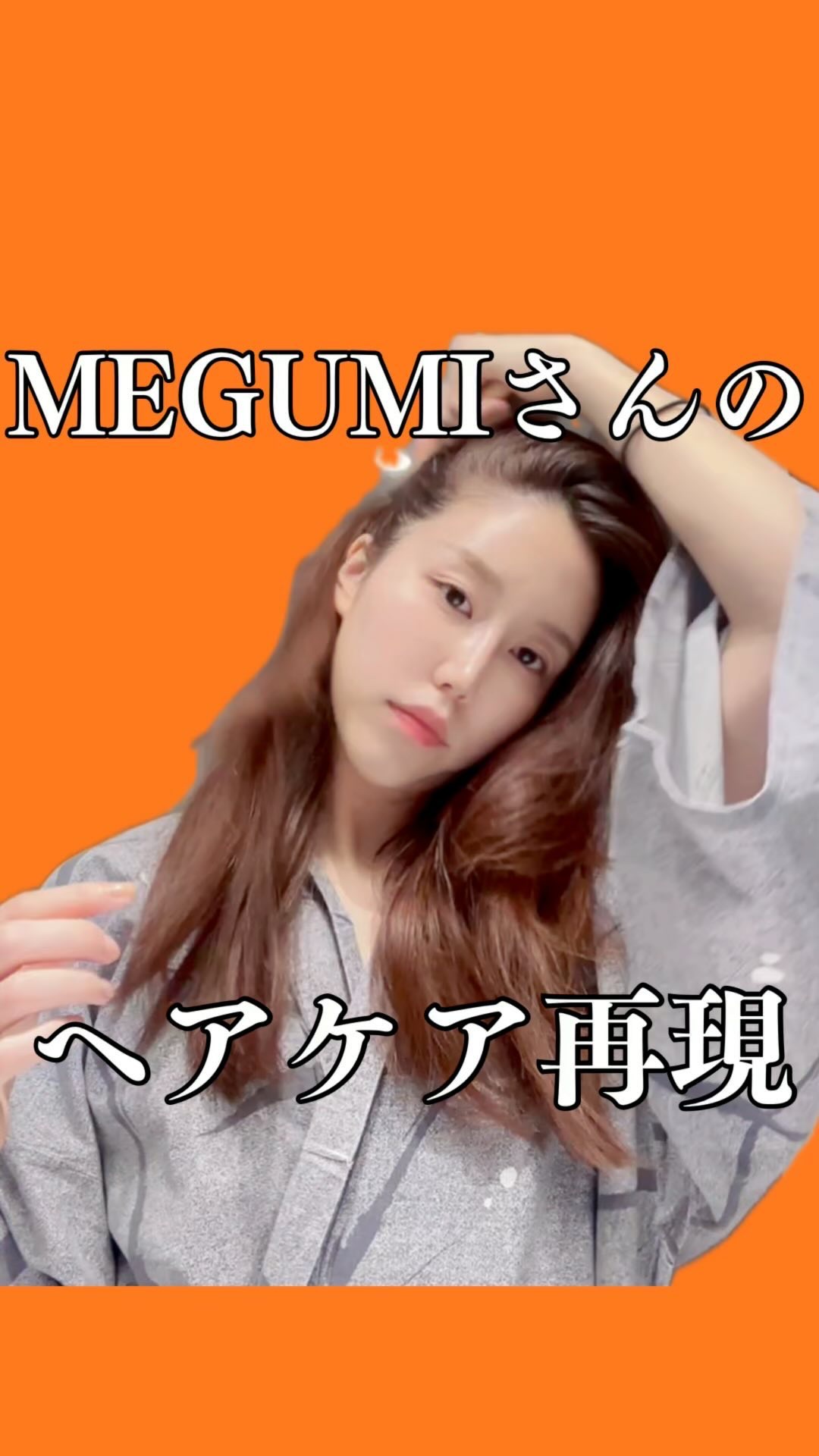 ポイントリペア スーパーハード/plus eau/ヘアジェルの人気ショート動画