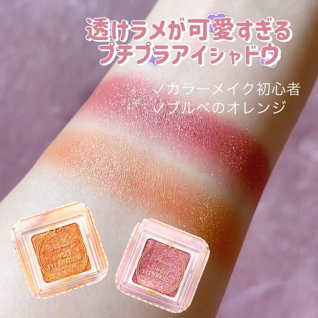 パラドゥ シングルアイシャドウ	/パラドゥ/単色アイシャドウを使ったクチコミ（1枚目）