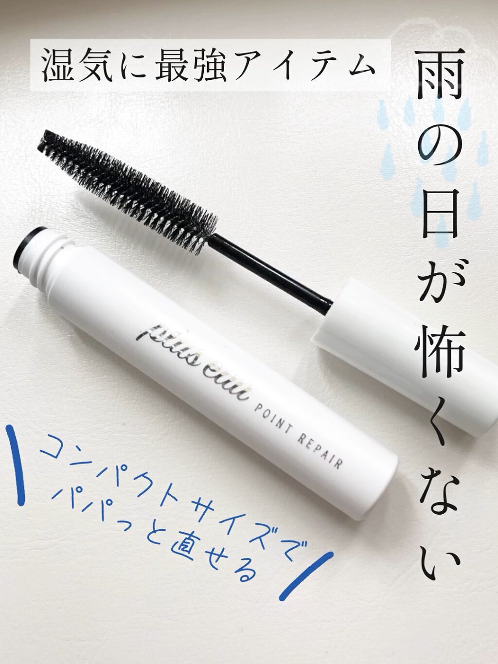 ポイントリペア/plus eau/ヘアジェルを使ったクチコミ（1枚目）