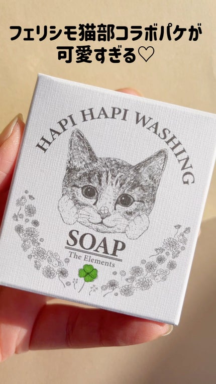 ハピハピ洗顔ソープ/The Elements/洗顔石鹸を使ったクチコミ(1枚目)