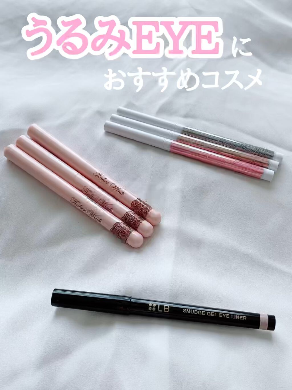 スマッジジェルアイライナー/LB/ジェルアイライナーを使ったクチコミ（1枚目）