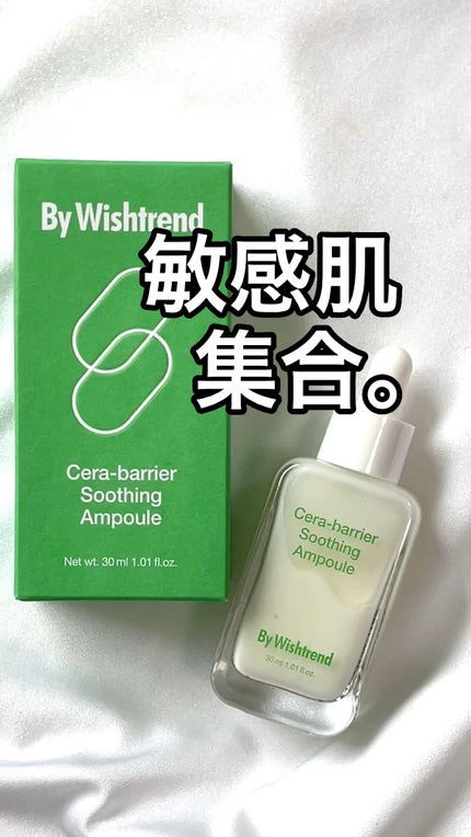 セラバリアスージングアンプル/By Wishtrend/美容液を使ったクチコミ(1枚目)