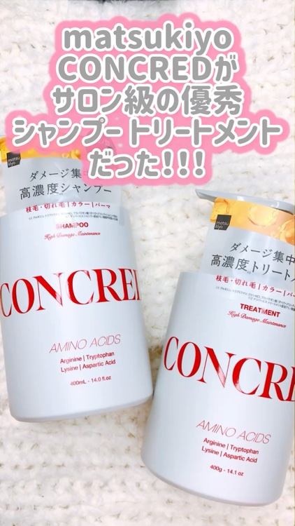 ハイダメージ メンテナンス シャンプー/トリートメント/matsukiyo CONCRED/市販シャンプーを使ったクチコミ（1枚目）