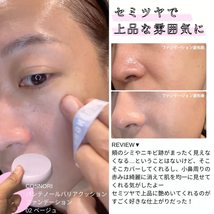 パンテノールバリアクッション/COSNORI/クッションファンデーションを使ったクチコミ（2枚目）
