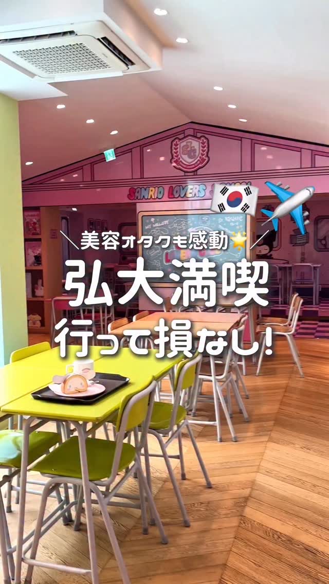 ＼ホンデ行ったら絶対寄ってほしいスポット３選🇰🇷🎀／
.
① サンリオラバーズクラブ 弘大店（Sanrio Lovers Club Hongdae）
ホンデの中でも“写真スポットの宝庫”って言われるくらい、
店内全部がフォトジェニック