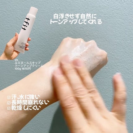 ルミネールスキップトーンアップクリーム/TFIT/化粧下地を使ったクチコミ(2枚目)
