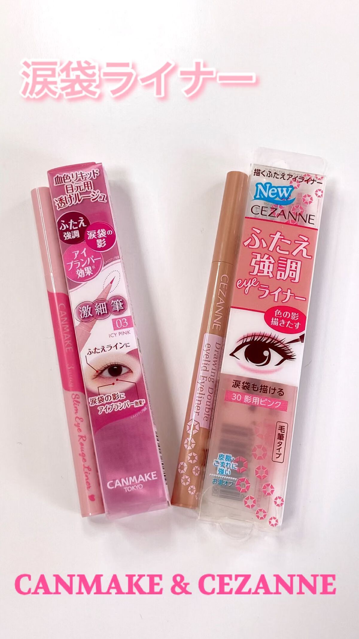 3wayスリムアイルージュライナー/キャンメイク/リキッドアイライナーの人気ショート動画