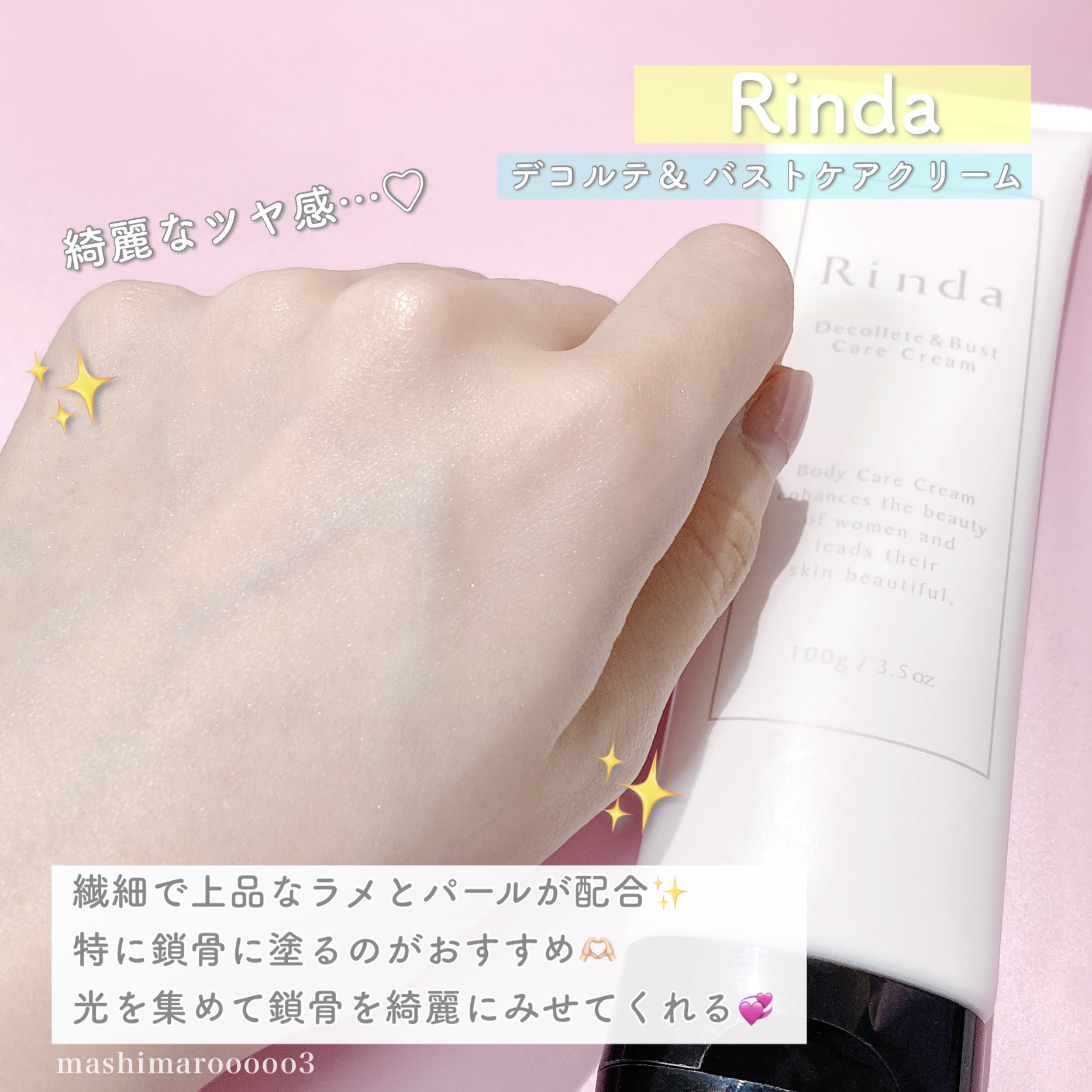 デコルテ＆バストケアクリーム/Rinda/バストケア・ヒップケアの動画クチコミ1つ目