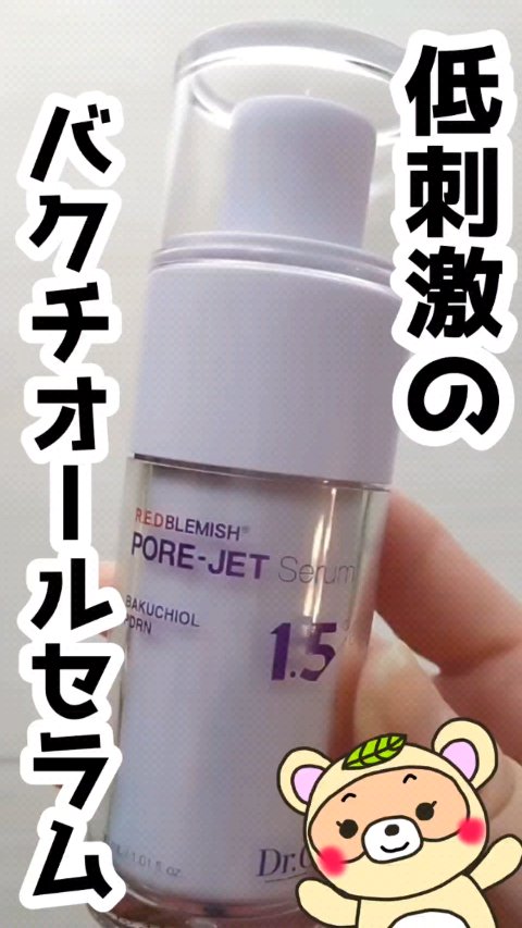 バクチオールポアジェットセラム/Dr.G/美容液の人気ショート動画