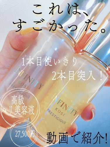 コーセー インフィニティ プレステジアス セラム インダルジェンス 40ml