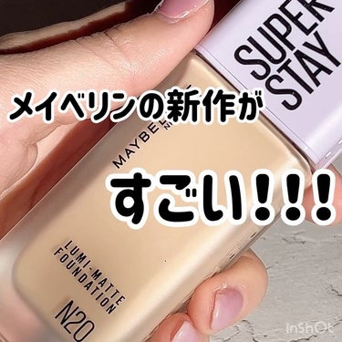 SPステイ ルミマット リキッド ファンデーション/MAYBELLINE NEW YORK/リキッドファンデーションを使ったクチコミ（3枚目）