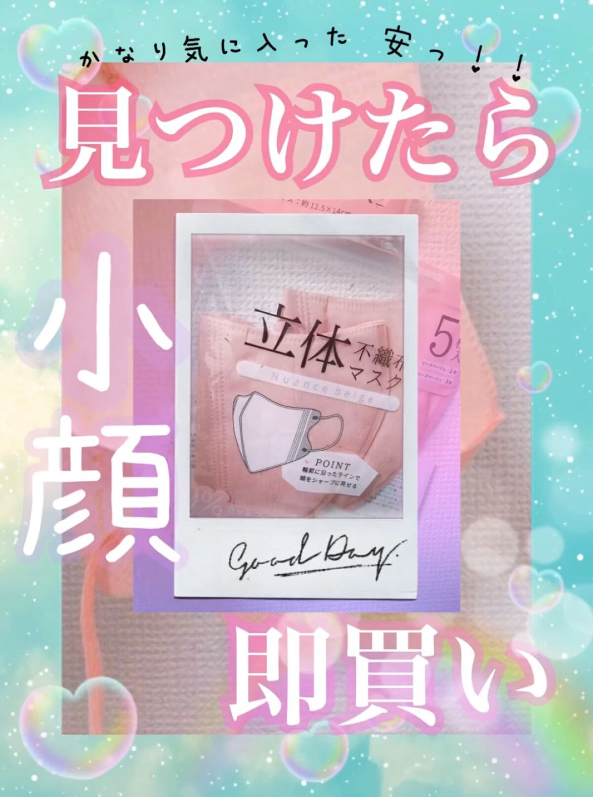 立体不織布マスク/DAISO/マスクを使ったクチコミ（1枚目）