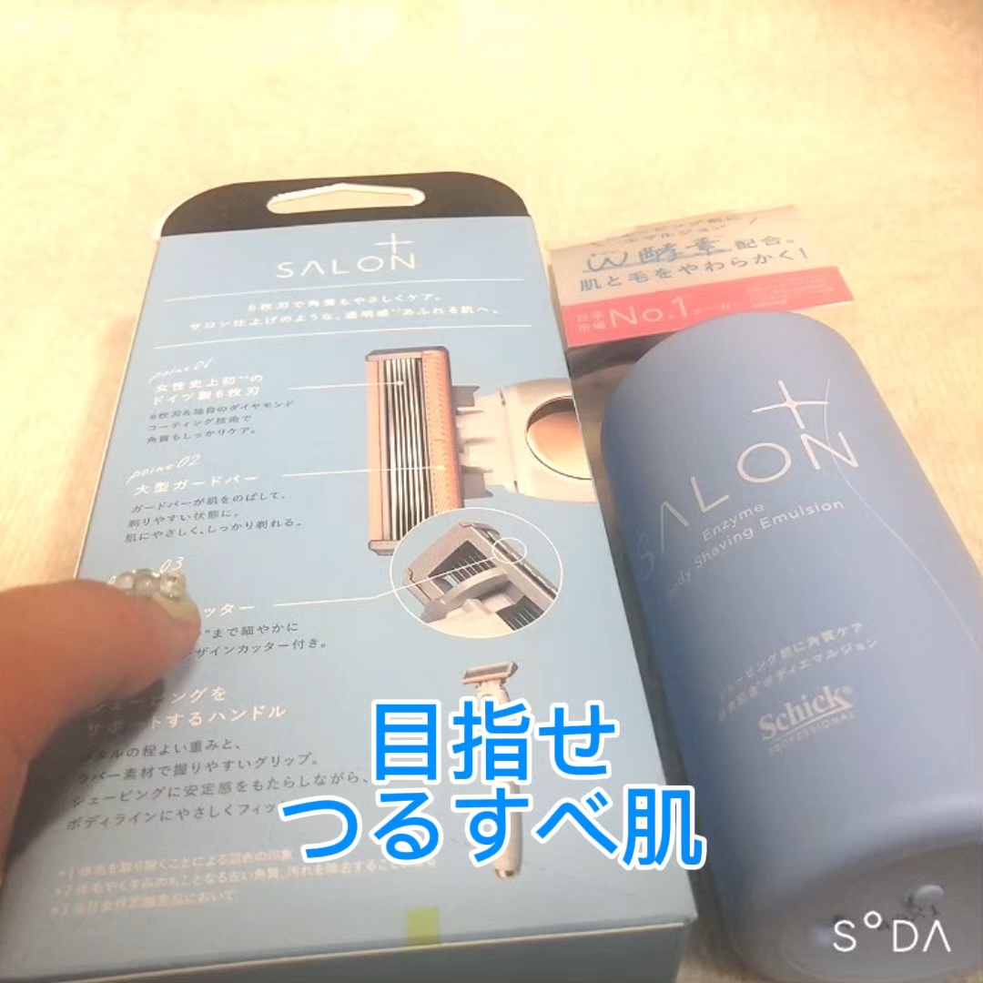 サロンプラス エンザイム ボディ シェービングエマルジョン/サロンプラス/ムダ毛ケアを使ったクチコミ（1枚目）