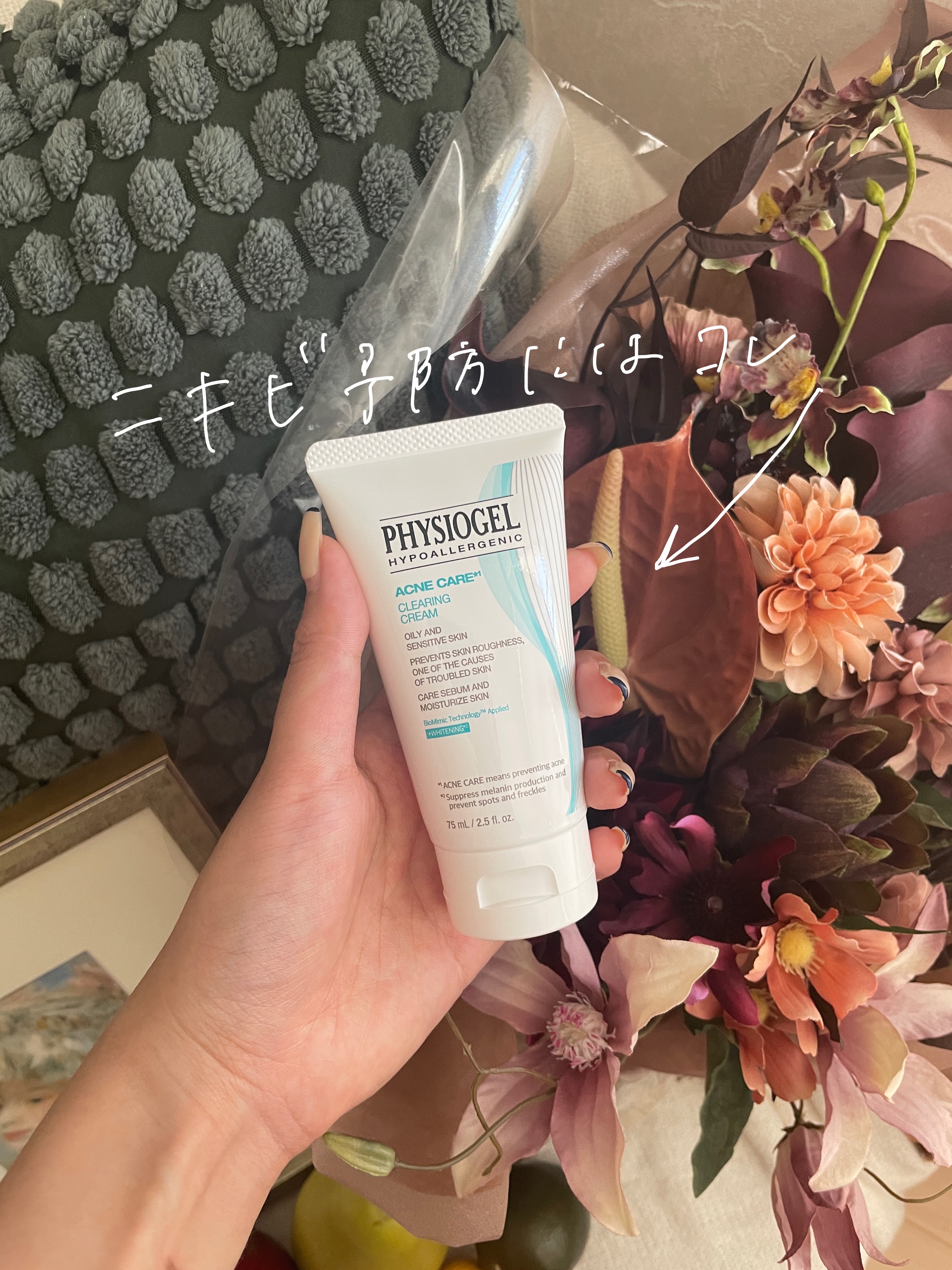 アクネケア クリアリング フェイシャル ゲル/PHYSIOGEL/フェイスクリームの動画クチコミ1つ目