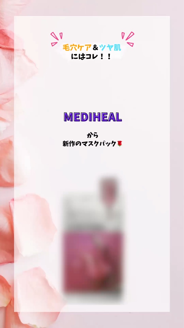 ローゼPDRNエッセンシャルマスクヘルシーグロウ/MEDIHEAL/シートマスク・パックを使ったクチコミ（1枚目）