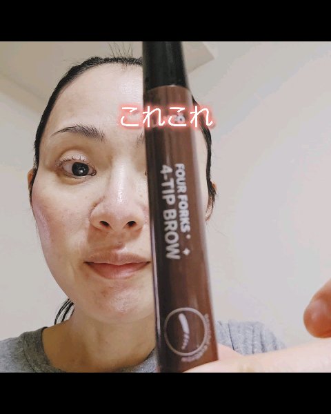 Ver2.0四つ又リキッドアイブロウ/LANFO/リキッドアイブロウの動画クチコミ3つ目