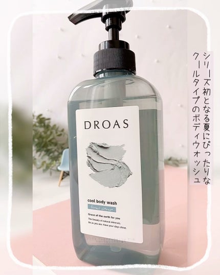 クレイボディウォッシュ クール/DROAS/ボディソープの人気ショート動画