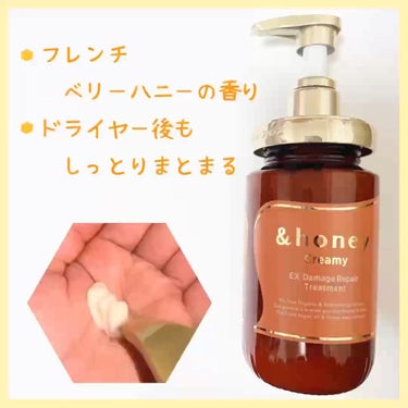 Creamy EXダメージリペアシャンプー1.0/ヘアトリートメント2.0/&honey/シャンプー・コンディショナーを使ったクチコミ（3枚目）