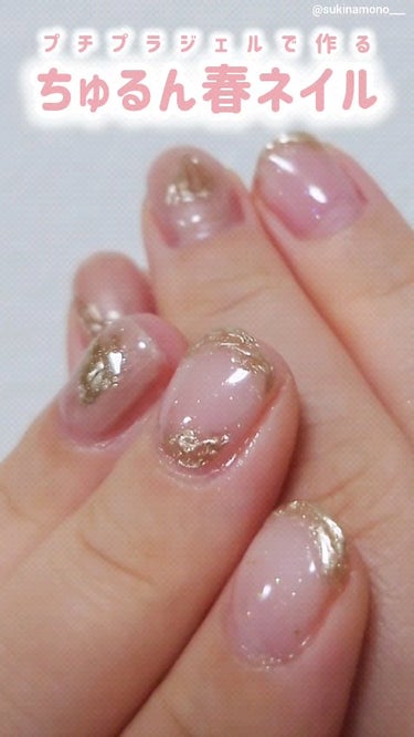 💅プチプラで作る春のちゅるんネイルデザインを動画にしてみた💅

100円ショップで買えるシアーなジェルを主役にしてみた
透明感のあるちゅるんとした春色ネイルデザイン動画🎥
アイシングジェルとミラーパウダ