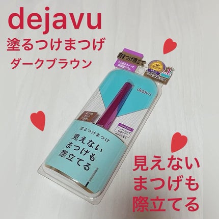 「塗るつけまつげ」自まつげ際立てタイプ/デジャヴュ/マスカラの人気ショート動画
