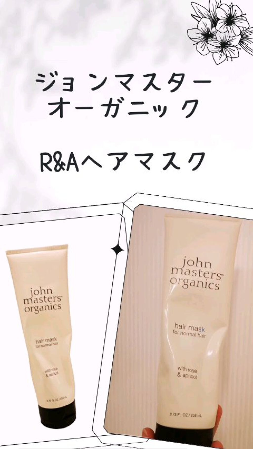 激安☆超特価 2本セット ジョンマスターオーガニック RA ヘアマスク