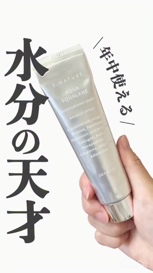 水分天才クリーム /
┈┈┈┈┈┈┈┈┈┈┈┈┈┈
S.NATURE 
AQUA SQUALANE MOISTURIZING CREAM
60mL  Qoo10参考価格　3,170円（税込）
┈┈┈┈┈┈┈┈┈┈┈┈┈┈
〖 �