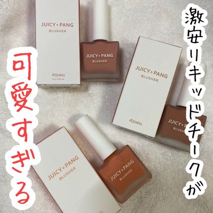 ジューシー パン ウォーター ブラッシャー/A’pieu/リキッドチークの人気ショート動画