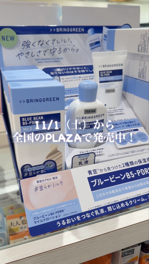 11/1（土）から全国のPLAZAで発売した
♛ BRING GREEN ♛

新宿ルミネにあるPLAZAでも
実際に手に取って
体験してきました‧₊˚✧

BRING GREEN

✔️ブルービーンB5-PDRN™マイルドローション
✔️